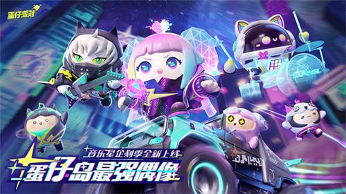 【蛋仔派对2023最新版本下载】蛋仔派对2023最新版 v1.0.127 安卓版,蛋仔派对手游下载最新版